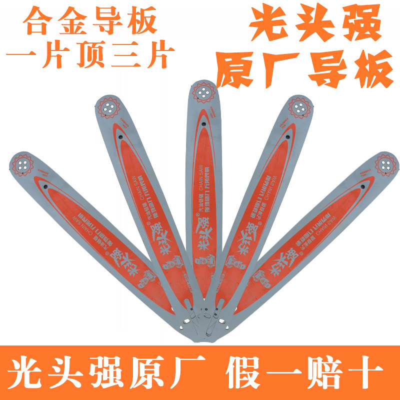 汽油锯伐木锯导板 寸 寸通用钛合金光头强