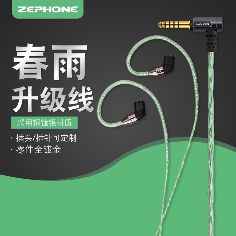 泽丰zephone ZPCPIM1-春雨 IE100PRO SE846 IM04升级线 平衡线