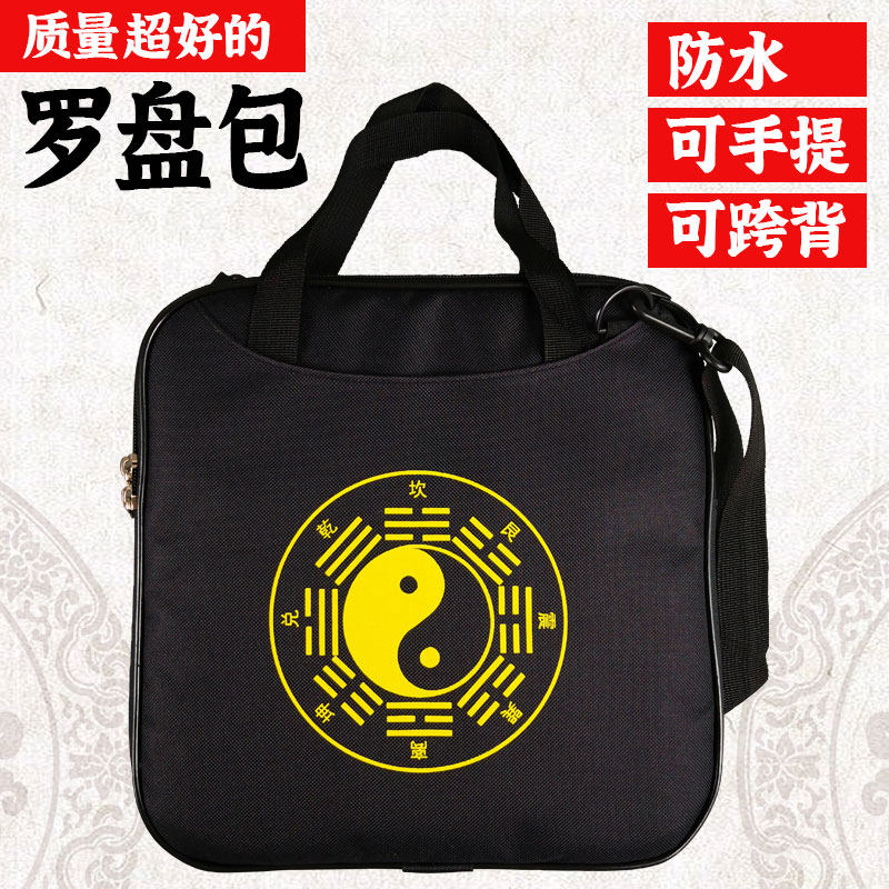 寸罗盘包集福堂东定崇道堂手提收纳尘便携背包