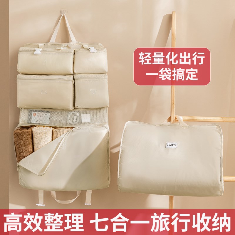 七合一旅行收纳袋行李箱收纳整理包衣物内衣内裤分装出门方便携带
