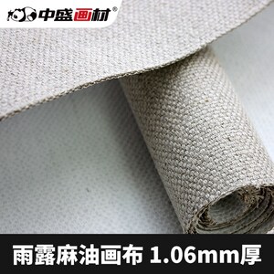 中盛画材 中粗纹涂层布 雨露麻亚麻油画布幅宽