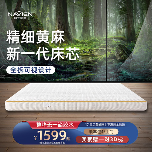纳安床垫精细黄麻凝胶记忆绵全拆式软硬可调胶席梦思定