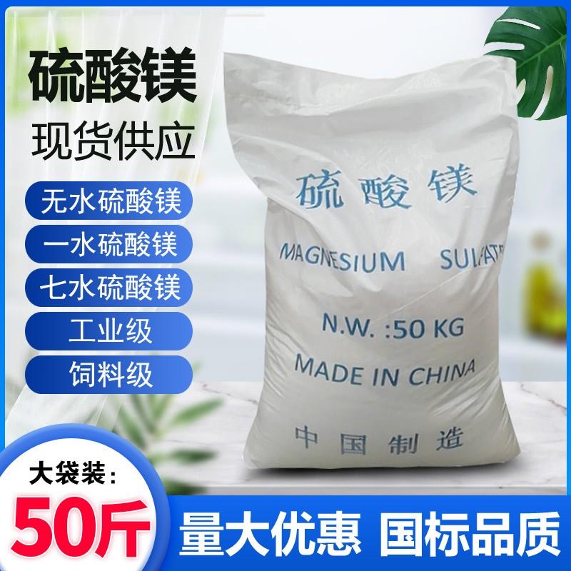 七硫酸镁溶肥镁肥培试剂土栽培蔬菜果树通用农用肥