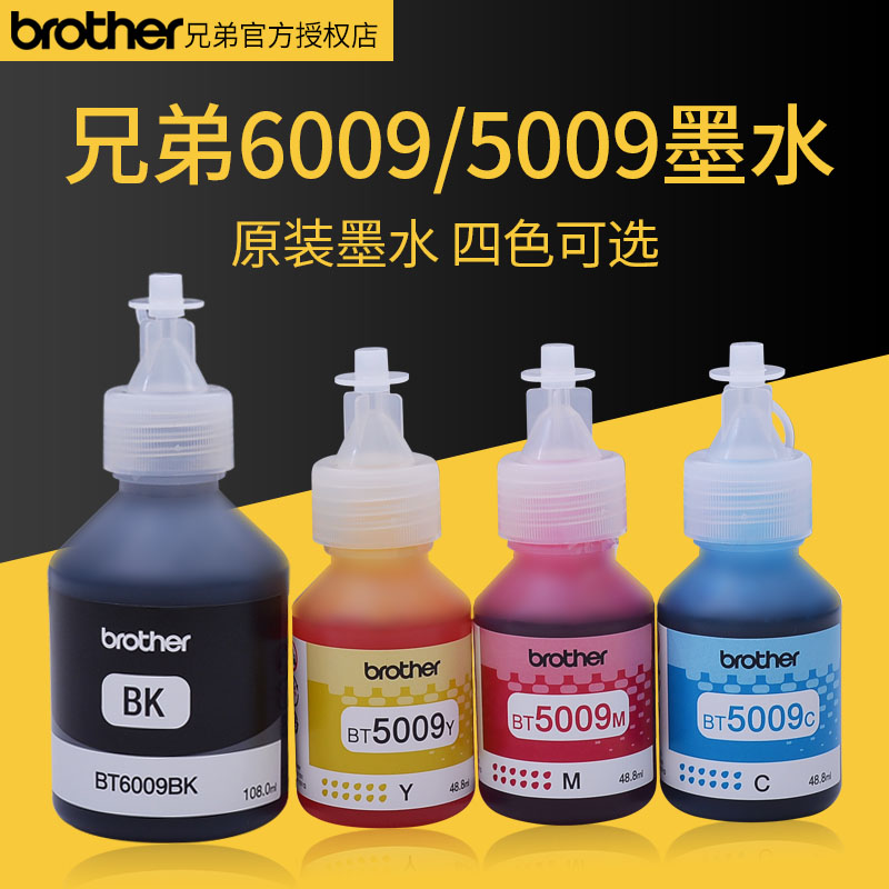 兄弟原装耗材BT6009BK BT5009墨水 适用DCP-T500W T300 T700W MFC