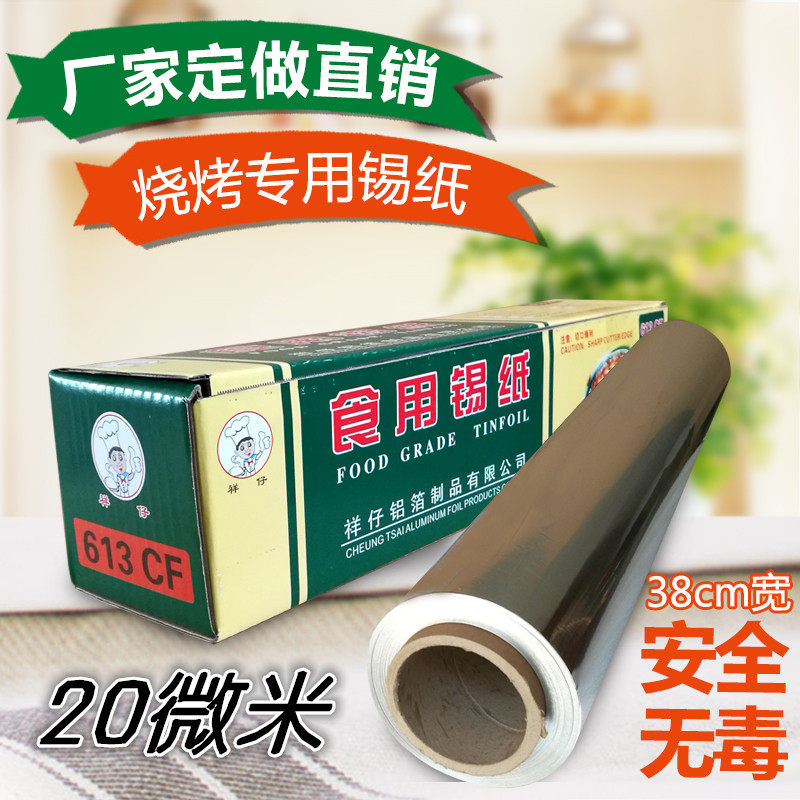 加厚烹饪烘培烤箱食用铝箔纸 锡箔纸 烤翅锡纸锡箔纸