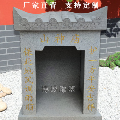 石雕小庙户外石头庙青石小庙家用土地公庙神龛财神灶神庙寺院