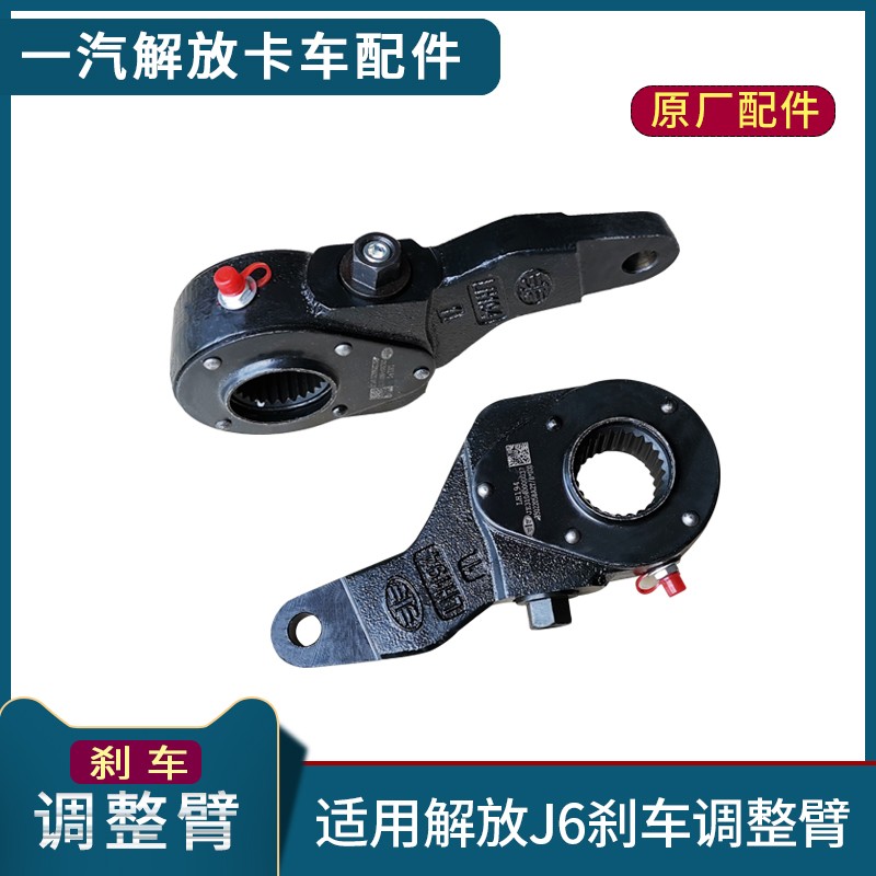 一汽解放刹车调整臂前后刹车动臂货车