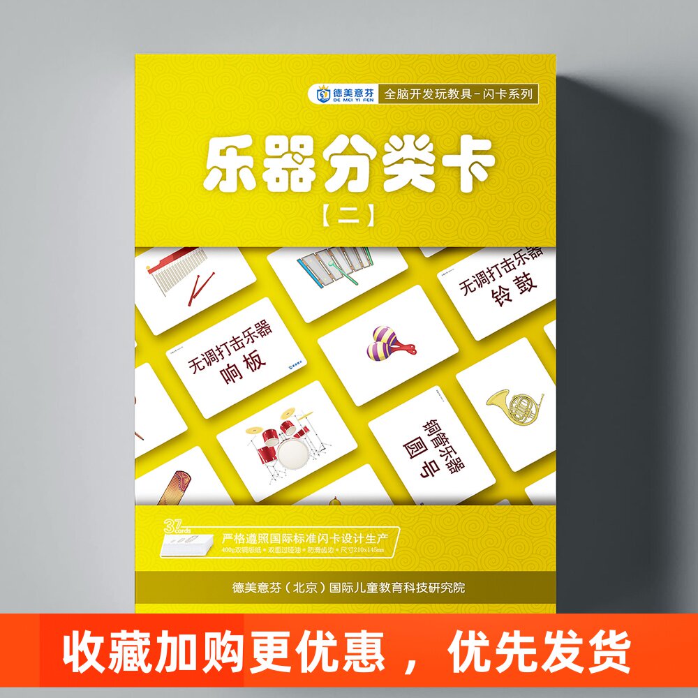 乐器卡七田杜曼右脑开发闪卡乐器卡音乐习卡儿童早教识字卡片