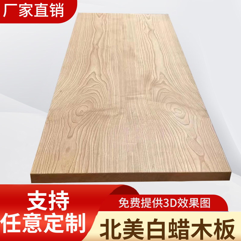 北美白蜡木板原木板板台面定做吧台书桌板整张板定