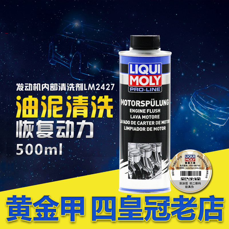 德国力魔发动机内部清洗剂旧脏机油垢清洁剂活塞环清洁图片