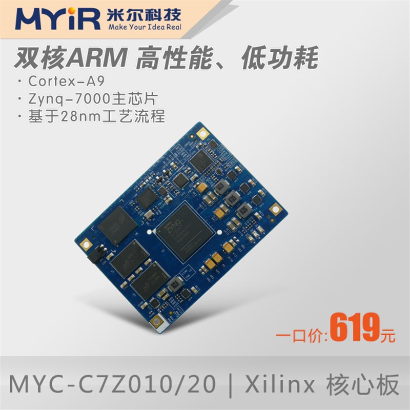 XILINX FPGA开发板 ZYNQ 7000 7010 7020 核心板 MYC-C7Z010/20