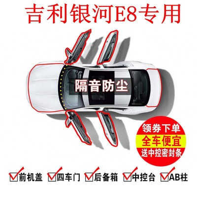 吉利银河E全汽车门隔音密封条降噪尘土水加改装饰升级