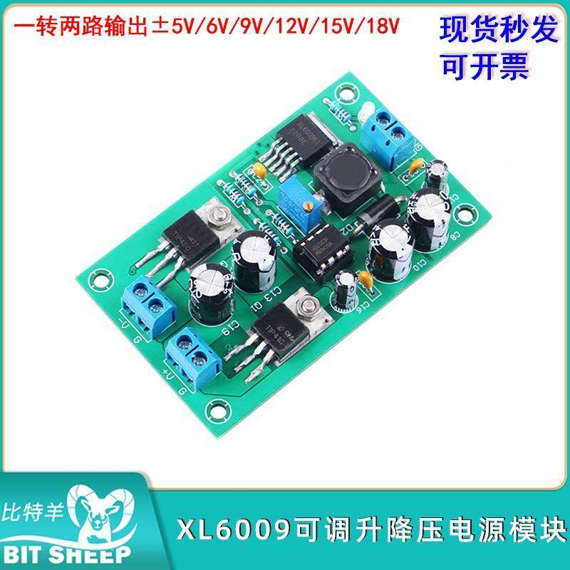 可调升降压模块一两路输出音响电路供电
