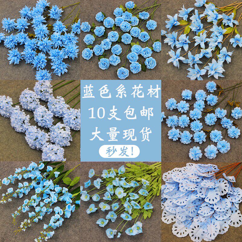 枝装蓝色系仿真花材婚庆绢花 花排插花舞台花艺婚堂假花