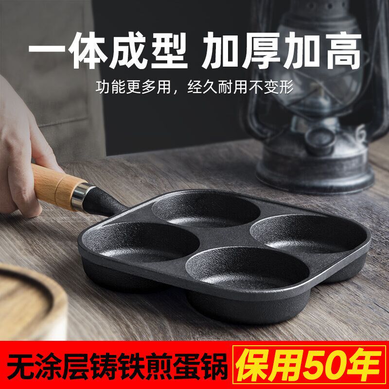 铸铁煎蛋锅四孔鸡蛋汉堡锅涂层早餐锅平底辅食锅多孔蛋饺锅通用