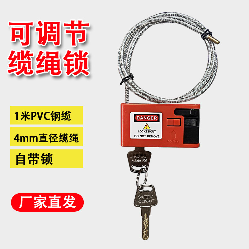 贝迪可调节缆绳锁门锁具一体式钢缆绳安全锁上锁挂牌钥匙