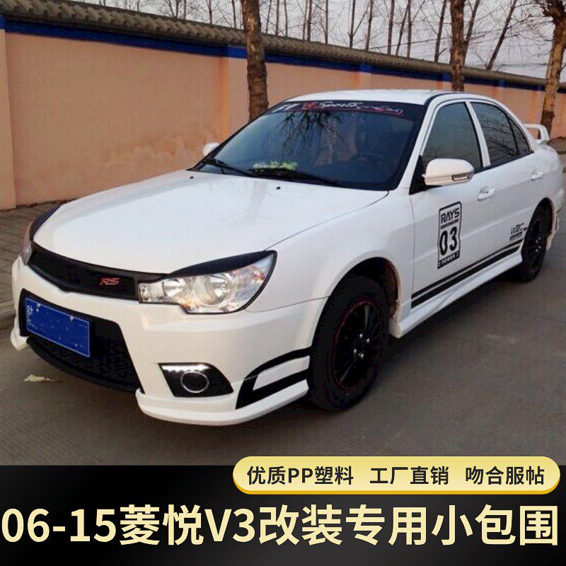 菱悦款小包角 菱悦风采版侧裙前后唇小包围