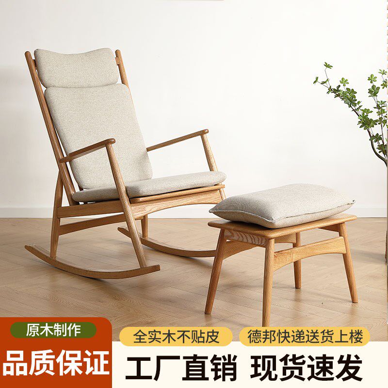 摇椅简约现代橡木摇摇椅户休闲躺椅阳台