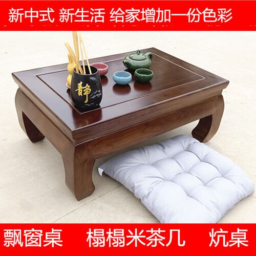 桌中式飘窗桌简约炕桌吃饭桌日式茶桌矮桌