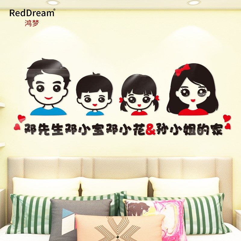 某某的家定姓名立体温馨婚房布置自粘画墙贴纸