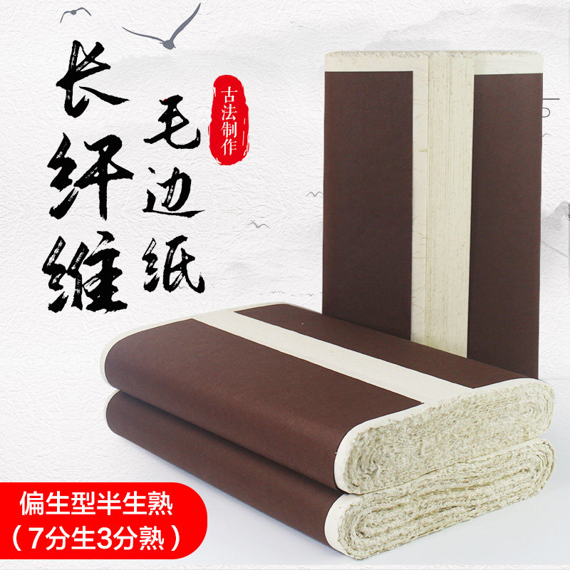 竹长纤维毛边纸六尺屏八尺屏加厚白色半生半熟古法手工毛边纸宣纸