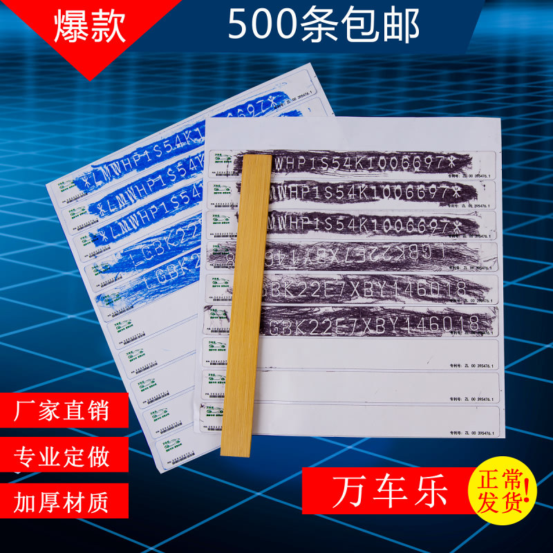 万车乐拓印纸拓号纸汽车摩托架号条拓号纸