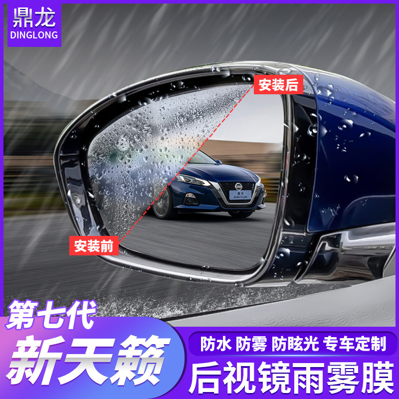 新后照镜雨贴膜后视镜贴玻璃用品