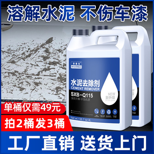 泥克星汽车清洗剂除玻璃清洁车用清除去混凝土溶解剂桶装
