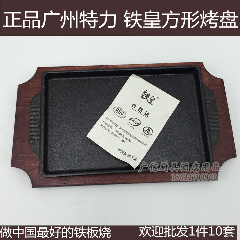 特力不粘日式长方烧 加厚铁皇烤盘 西餐厅牛排牛扒烧