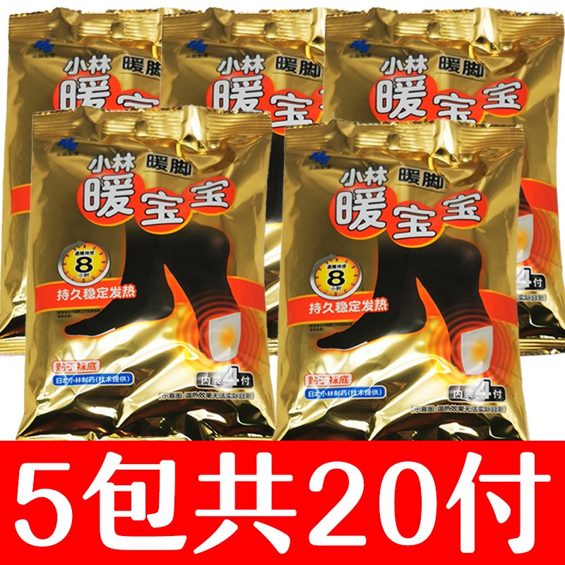 小林药暖脚暖宝宝上上网班温暖脚底取暖片捂脚不用电暖贴