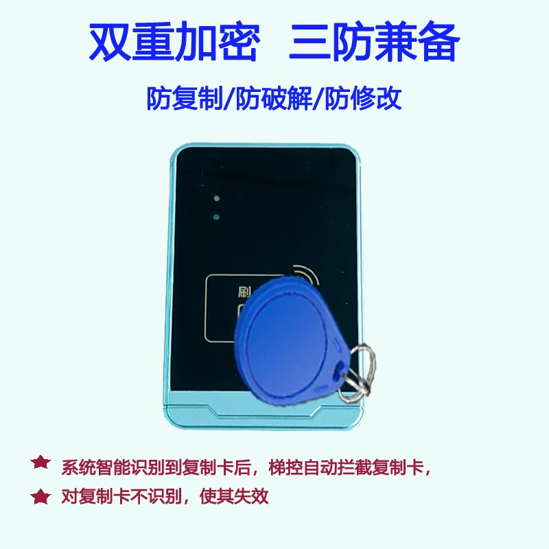 电梯控制系统内呼外呼刷卡器电梯门禁脱机滚码防复制计时计次收费