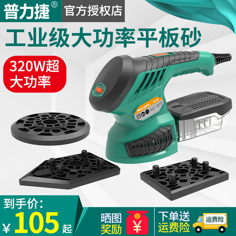 普力捷砂光机砂纸机 木工打磨机 家具地板木板平面抛光机电动工具