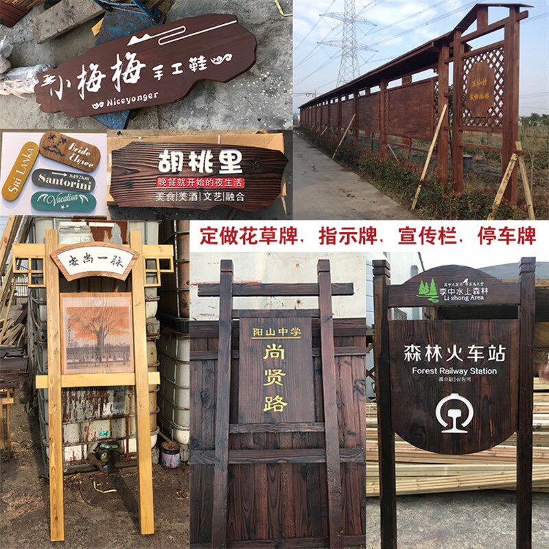 定户外腐木广告牌木质花草牌网红指示路牌匾宣传栏示标识牌