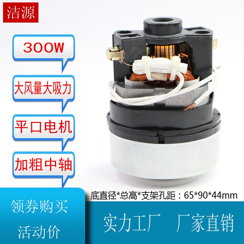 吸尘器电机配件马达V1J-L65干式机300W适配除螨仪用圆盘直径65mm