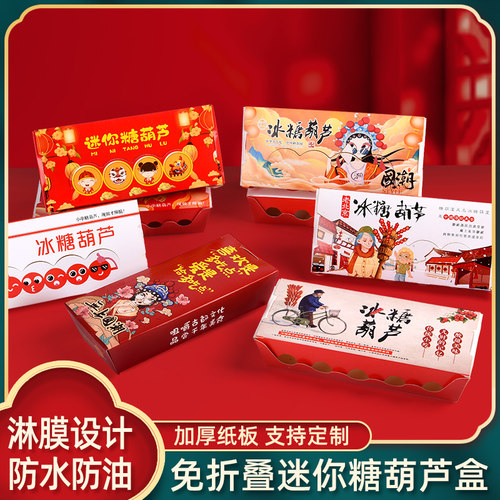 迷你糖葫芦包装盒,包装盒,纸盒,纸袋,竹签盒,网红小串,不可折叠号