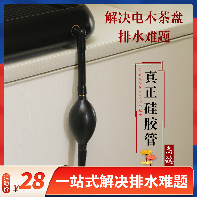 电木茶盘排水管大号吸水球茶具配件茶台茶几下水管导水管茶道软管