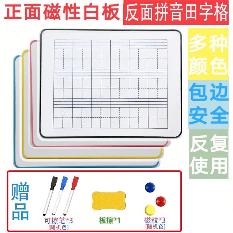 儿童拼音汉字田字格写字板英文练习双面可擦写磁性画板小白板
