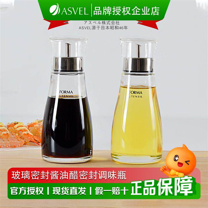 ASVEL玻璃油壶密封防漏酱油醋瓶调味瓶罐油瓶带盖调调料瓶