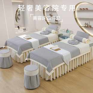 美容床罩四件套美容院按摩床单加厚头疗床套定四季通用