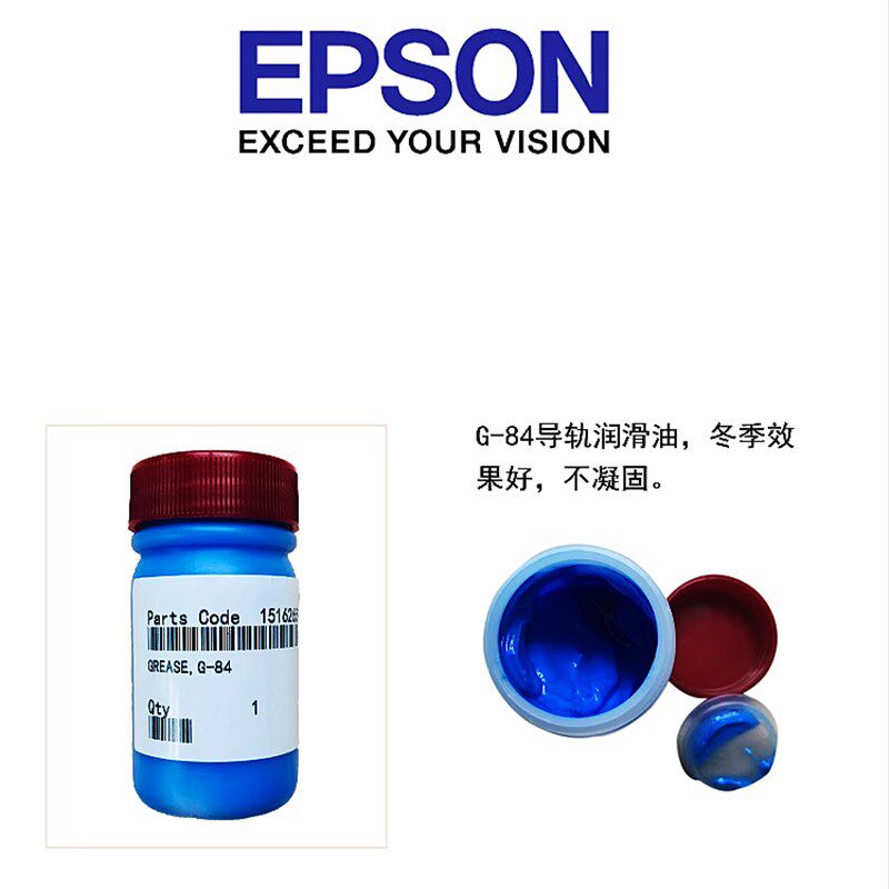 爱普生打印机润滑油导轨油扫描仪齿轮绘图仪轴承油脂膏蓝