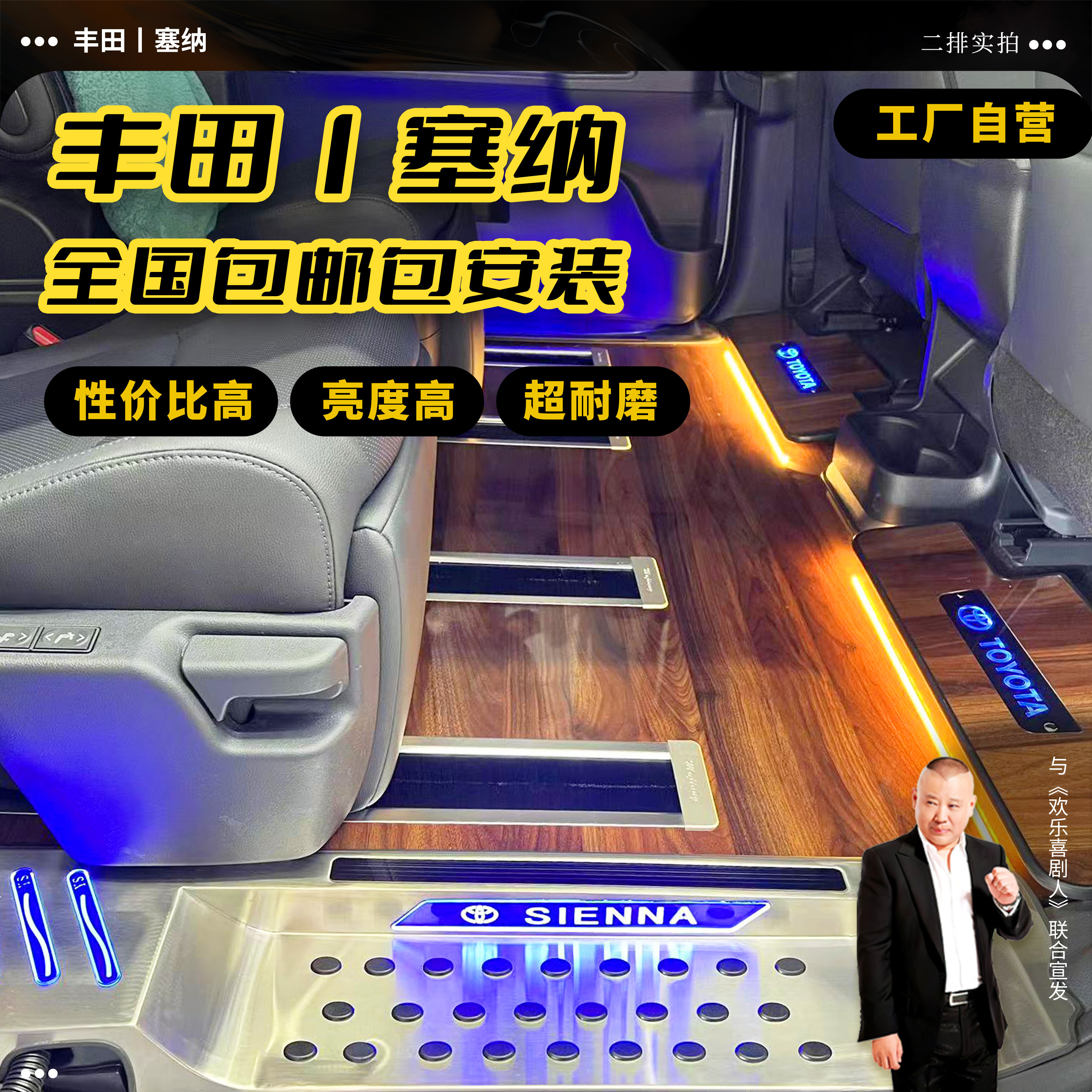 y塞纳赛那木地板商务车内饰改装格瑞维亚高光钛瓷