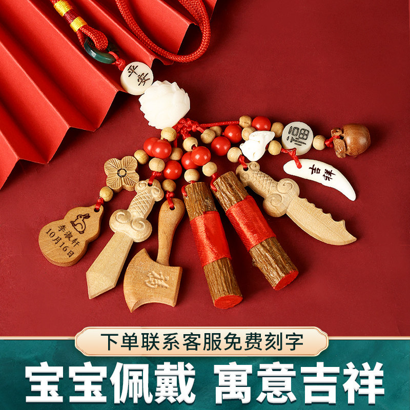 桃木剑宝宝挂件手工朱砂别针儿童狗牙儿童携桃枝条