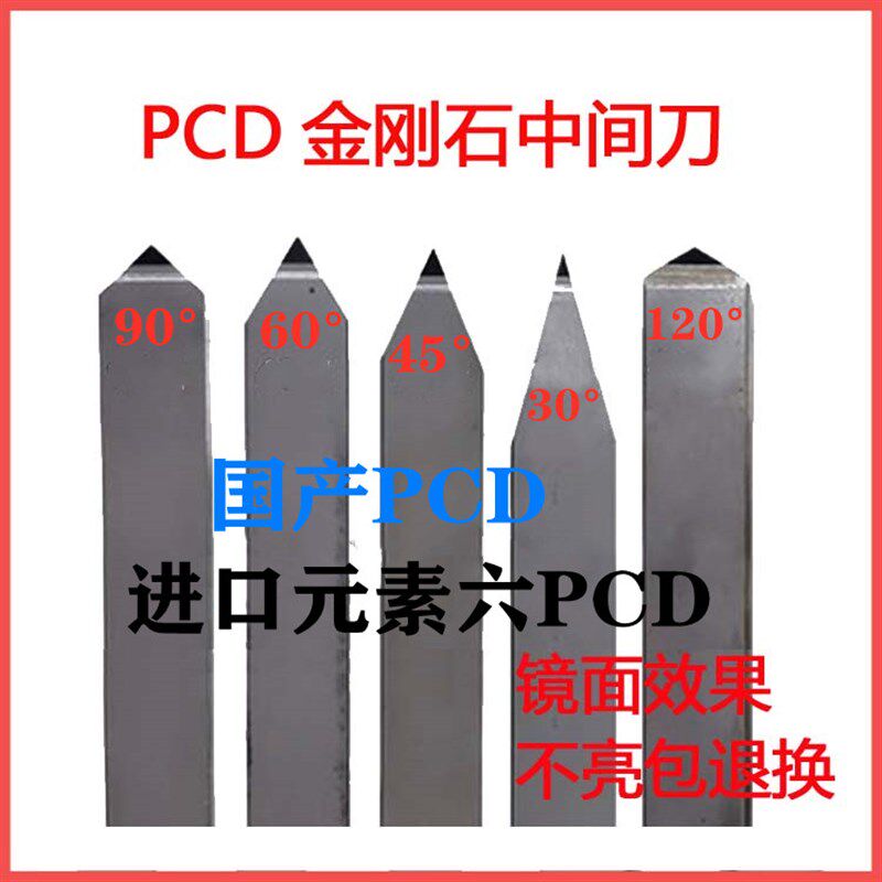 金刚石中间刀尖刀杆车数控外圆金钢宝石刀头铝用度度