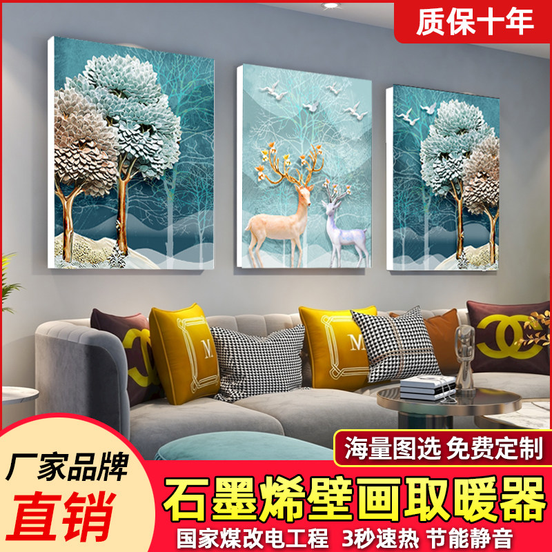 石墨烯碳晶墙暖壁画电暖器壁挂式取暖器节能速热暖气片电热板