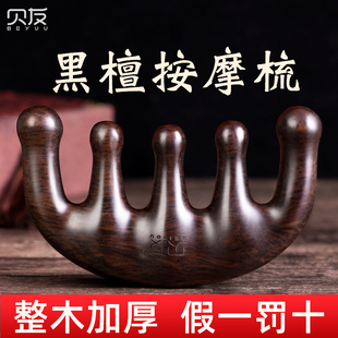 天然黑檀木按摩梳子头部经络头皮家用五爪男女士礼物宽齿头疗