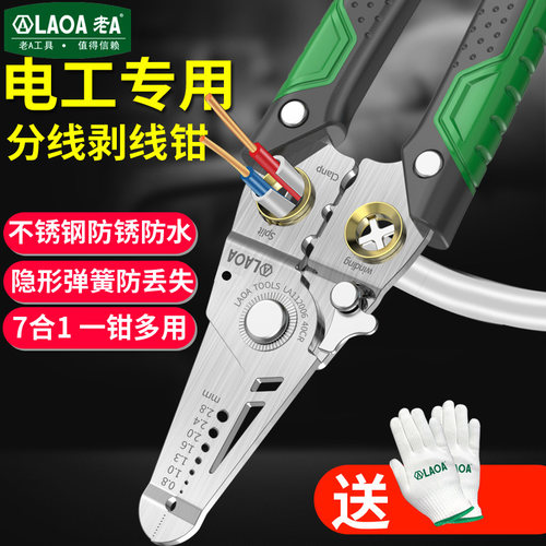 老剥钳多功能光纤拔剪钳电缆剪刀扒压钳电工工具