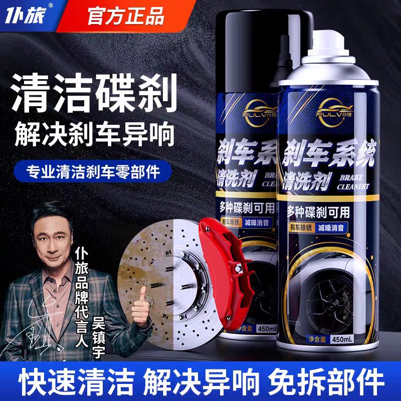 仆旅汽车刹车系统清洗剂异响消除刹车盘刹车卡钳除锈润滑剂