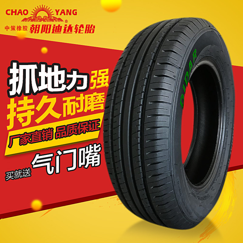 迪达汽车轮胎五菱夏利长安之星QQ面包车胎