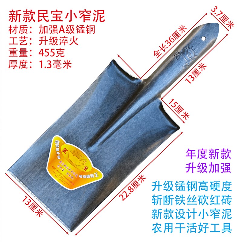 民宝小窄泥锹锰钢锹农用泥锹挖坑开沟埋杆翻地松土锹垃圾铲清洁锹