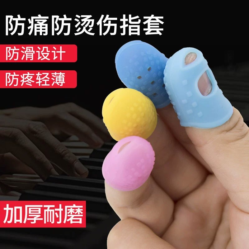 手指护护指指头耐磨加厚滑烫点钞翻书吉他弹琴
